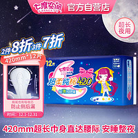 SPACE7 七度空间 少女超薄纯棉 加量超特长甜睡量多夜用卫生巾420mm*12片
