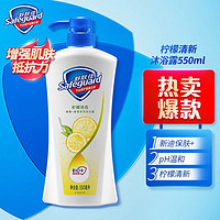 Safeguard 舒肤佳 柠檬清新沐浴露550ml 家庭装男女通用 持久留香