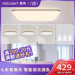 Yeelight小米光璨智能LED吸顶灯 简约现代卧室客厅家用氛围光灯具（一室一厅）