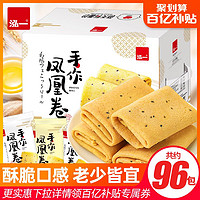 泓一 鸡蛋卷饼干整箱零食小吃休闲食品口味