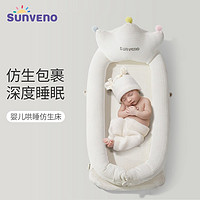 Sunveno 三美婴 婴儿床中床便携式婴儿床 贝壳白【带玩具支架】