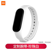 MI 小米 定制版手环腕带适用小米手环珍珠白5/6/NFC通用亲肤材质稳固防丢防水多彩替换表带