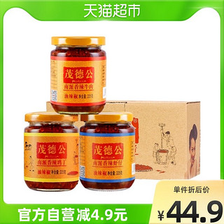 茂德公 香辣酱3种口味礼盒装225g*3瓶牛肉+鸡丁+虾仔下饭菜调味酱