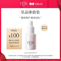 VIVE 双妹 生命之花修护精华液7ml（中样）