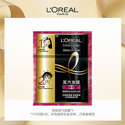 L'OREAL PARIS 巴黎欧莱雅 奇焕炫亮 蒸汽发膜