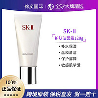 SK-II 护肤洁面霜长管120g国际版 氨基酸泡沫温和洁面