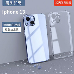 MR LEI 小雷先生 iPhone 13系列 全包透明手机壳