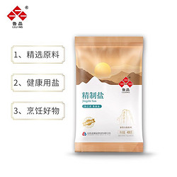 鲁晶 含碘食用盐 家用炒菜天然调味品  炖汤提鲜食用盐巴 精制盐（加碘）400g