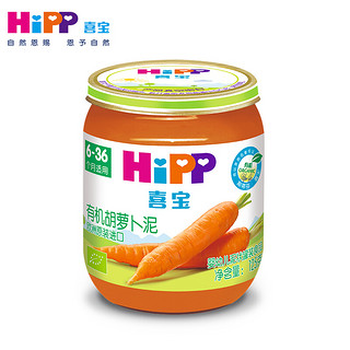 HiPP 喜宝 有机胡萝卜泥125g*9件