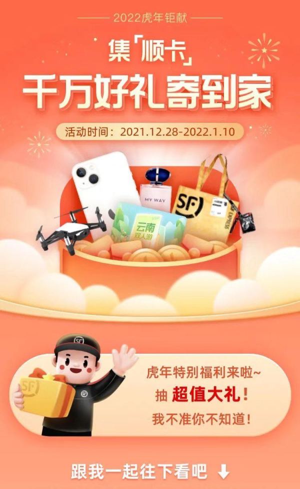 顺丰快递188元寄件券，8000份虎年利是封，快领！集卡更可抽iPhone13等大奖
