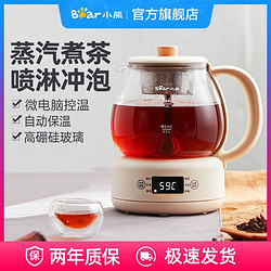 Bear 小熊 煮茶器茶壶黑茶普洱蒸茶家用全自动蒸汽小型办公室玻璃养生壶
