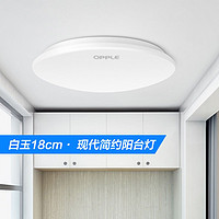 OPPLE 欧普照明 纯白系列 LED卧室儿童房间吸顶灯 A款 6W 18cm