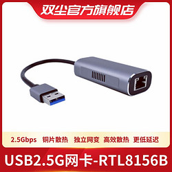 双尘USB2.5G网卡RTL8156B铝合金外壳适用于软路由群晖NAS苹果MAC