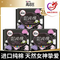 kotex 高洁丝 臻选系列澳洲进口日用纯棉棉柔卫生巾240mm28片(大小包装随机发货)