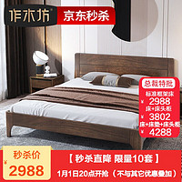 作木坊 实木床双人床胡桃木家具1 8米卧室家具意式实木新中式婚床 A1308 标准框架床 1