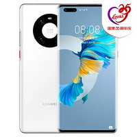 HUAWEI 华为 Mate40 Pro(NOH-AN00) 8GB 256GB  5G全网通 釉白 不含充电器和数据线