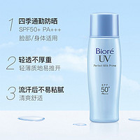 Bioré 碧柔 轻透倍护防晒乳40ml*2 四季面部防晒