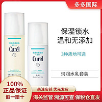 Curél 珂润 日本珂润(Curel)滋润补水润保湿温和干皮敏感肌爽肤柔肤水乳