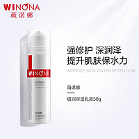 WINONA 薇诺娜 京东 学生价 薇诺娜 极润保湿乳液 15g