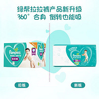 Pampers 帮宝适 拉拉裤XL136片 加大码 裤型纸尿裤 尿不湿 超薄干爽