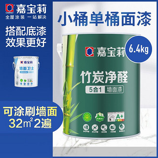 CARPOLY 嘉宝莉 竹炭净醛5合1 内墙乳胶漆 白色 涂料 油漆 净味 墙面 天花 背景墙 白色