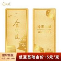 金玖玖 AU9999 金条祈福金 10g