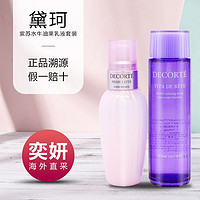 黛珂 紫苏水+牛油果乳液水乳套装150ML(包邮包税)