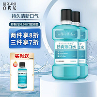 Biouni) 百优尼 漱口水 劲爽薄荷味500mL*2瓶装 清新口气深层清洁 呵护牙龈去牙渍