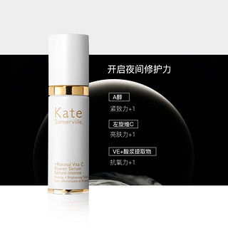 kate somerville 美国进口 凯诗薇Kate Somerville视黄醇A醇VC女鬼精华30ml熬夜急救焕彩亮颜