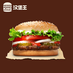 BURGER KING 汉堡王 小皇堡尝鲜餐 单次券 到店兑换电子券