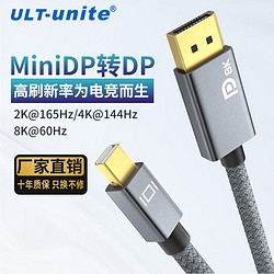 ULT-unite 电竞mini DP转DP线1.4版8K60hz 2米