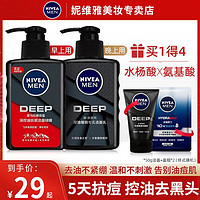 NIVEA 妮维雅 洗面奶男士专用控油祛痘印去油黑头氨基酸深层清洁面乳学生