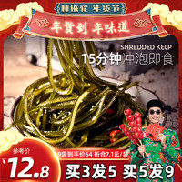 玉洋速食海带丝冲泡即食麻辣海带干货开袋即食压缩海带丝懒人食品