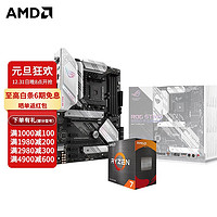 AMD 锐龙 5600X 5700G 5800X 5900X 搭华硕B550 X570主板CPU套装 STRIX B550-A GAMING吹雪 R9 5900X 盒装CPU套装