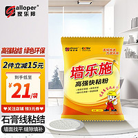 Galloper 家乐邦 高强快粘粉 2kg