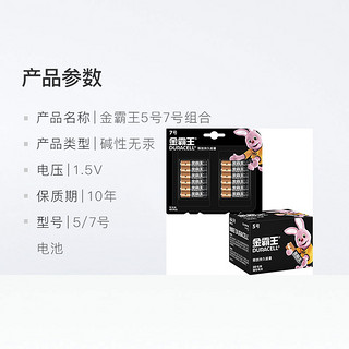 DURACELL 金霸王 干电池碱性电池5号20粒+7号12粒续航持久