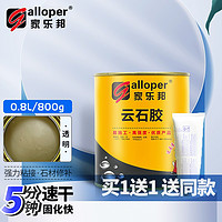 Galloper 家乐邦 AB干挂石头胶 透明 800g/罐（约施工1㎡）