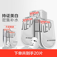 UNIFON MEN 御MEN 烟酰胺美白补水面膜15片 男士美白收缩毛孔保湿