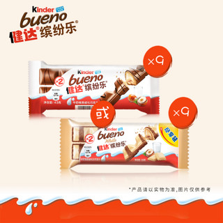 Kinder 健达 缤纷乐2条装×9包/12包/15包榛果威化夹心巧克力制品