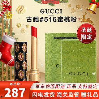 GUCCI 古驰 口红碎花金管哑光唇膏口红碎花口红 细管口红#516水水嫩嫩的西瓜红