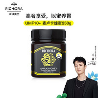 Richora 瑞琪奥兰 新西兰原装进口麦卢卡蜂蜜UMF10+250g 无添加