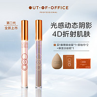 OUT-OF-OFFICE OUTOFOFFICE高光時刻陰影筆膏第二代光影CP組合