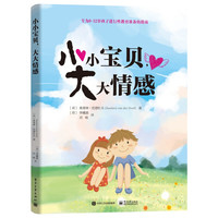 小小宝贝大大情感