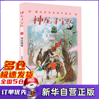 双虎铜钺/神龙寻宝队——藏在国宝里的中国史 谷清平 著 新书