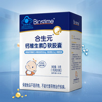 合生元（BIOSTIME）钙维生素D软胶囊30粒