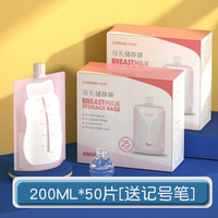 卡乐怡储奶袋母乳装奶袋可连接吸奶器一次性母乳专用保鲜袋大容量200ml小容量150毫升乳汁奶水保鲜袋 接口200ml×50片+记号笔+转接头