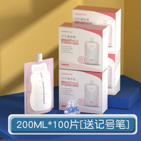 卡乐怡储奶袋母乳装奶袋可连接吸奶器一次性母乳专用保鲜袋大容量200ml小容量150毫升乳汁奶水保鲜袋 接口200ml×100片+记号笔+转接头