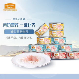 Myfoodie 麦富迪 狗罐头 大肉罐 95g*12