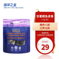 海洋之星 宠物零食狗狗磨牙甘薯鳕鱼皮卷 成犬幼犬训狗零食磨牙零食