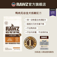 保税进口rawz狗粮单一低敏配方敏感肠胃鸭肉犬粮成幼犬 低敏鸭肉全犬粮20磅 全阶段